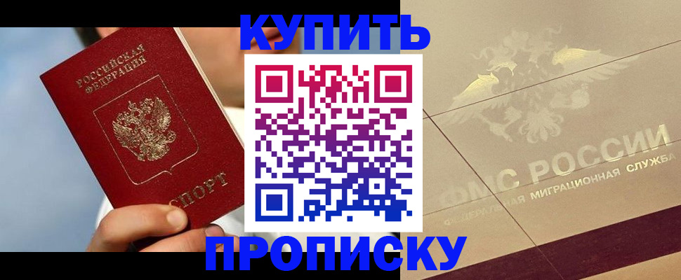 временная прописка в Кунгуре