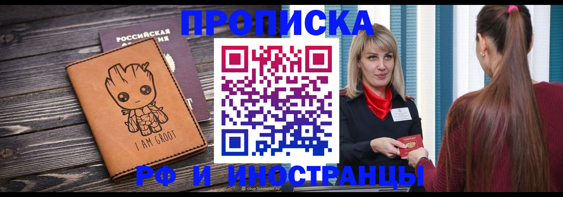 прописка законно в Кунгуре